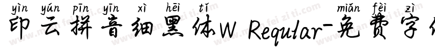 印云拼音细黑体W Reqular字体转换